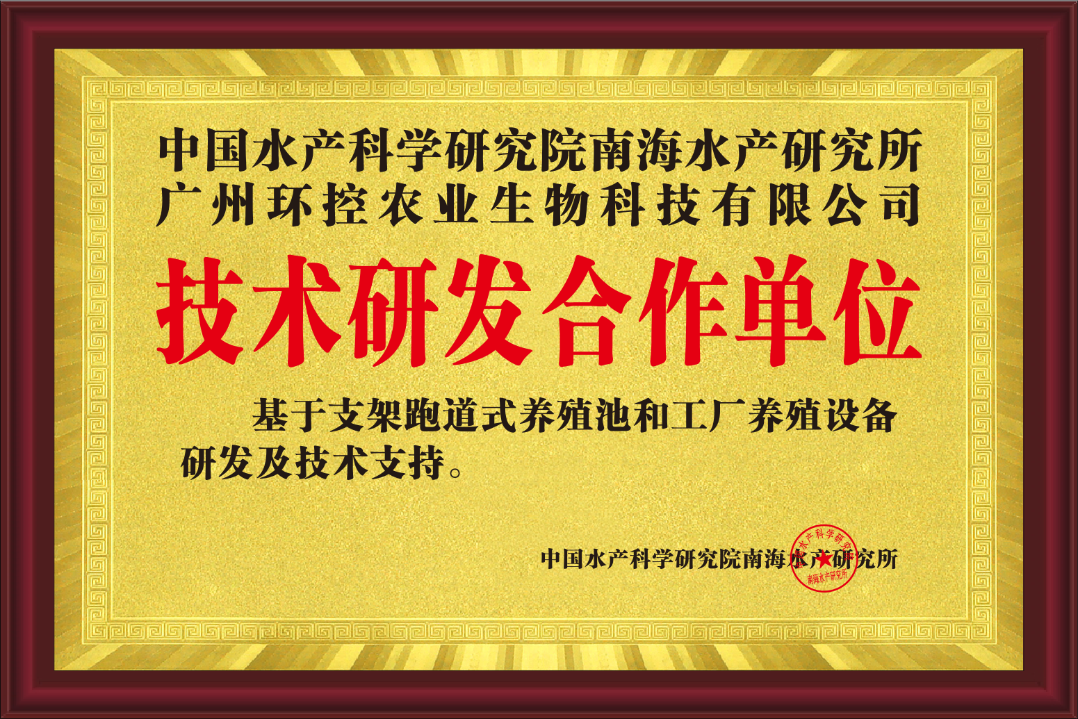 中國水產(chǎn)科學研究院研究所合作證明